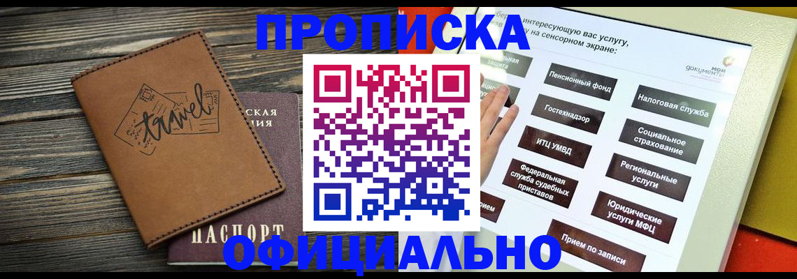 прописка паспорт в Лагани