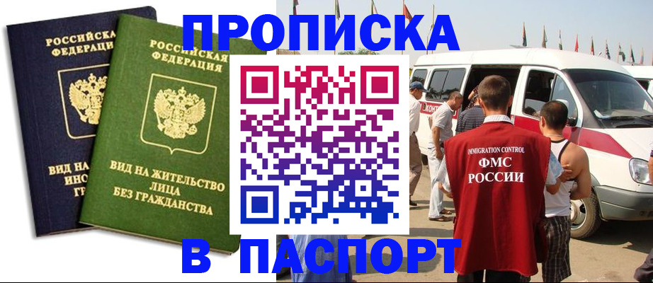 прописка в Лагани