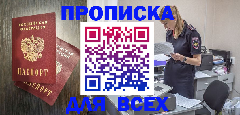 прописка для кредита в Лагани